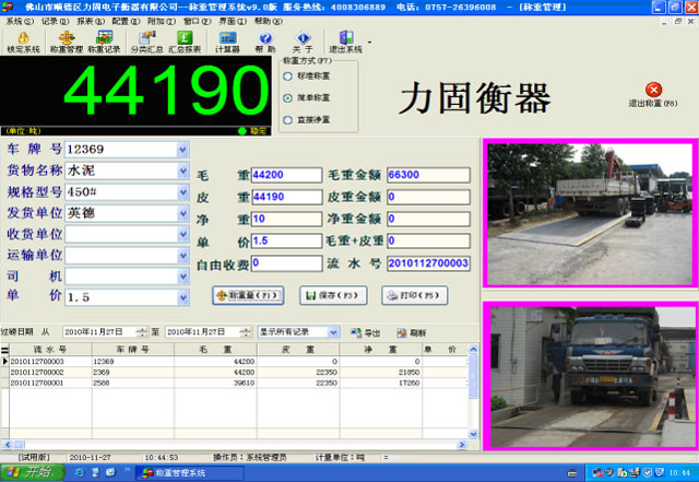 現(xiàn)場(chǎng)監(jiān)管稱重系統(tǒng)